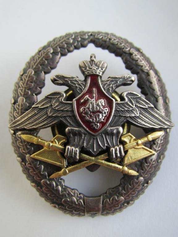 Russian Army Rear Service Ministry Of Defense Badge