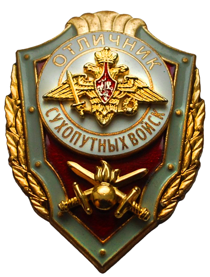 Russian Army Land Forces Badge