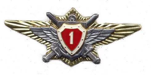 Russian Army Officer Class 1 Badge